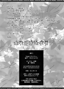(C85) [Narumiya (Narumiya)] Momiji Wanwan (Touhou Project) - page 17