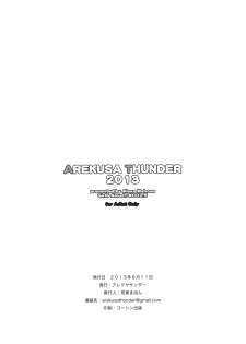(C84) [Arekusa Thunder (Arekusa Mahone)] GirlS Aloud!! Vol. 2.5 [English] {5 a.m.} - page 6