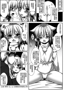 (Reitaisai 9) [Evo.R.B (Takayuki Hiyori)] Wanwano Kazoku Keikaku (Touhou Project) [Chinese] [oo君の個人漢化] - page 6