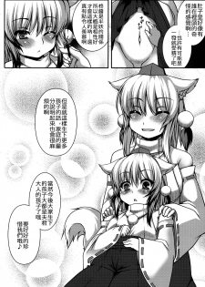 (Reitaisai 9) [Evo.R.B (Takayuki Hiyori)] Wanwano Kazoku Keikaku (Touhou Project) [Chinese] [oo君の個人漢化] - page 20