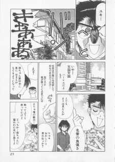 [Oohashi Kaoru] Poison Dinner - page 26