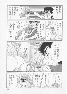[Oohashi Kaoru] Poison Dinner - page 24