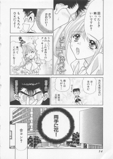 [Oohashi Kaoru] Poison Dinner - page 17