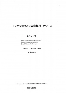 (C87) [Ozashiki (Sunagawa Tara)] TOKYO Charisma Koushuu Benjo PART.2 - TOKYO Charismatic Public Lavatory Part 2 [English] [Doujin-Moe] - page 21