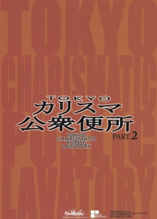 (C87) [Ozashiki (Sunagawa Tara)] TOKYO Charisma Koushuu Benjo PART.2 - TOKYO Charismatic Public Lavatory Part 2 [English] [Doujin-Moe] - page 22