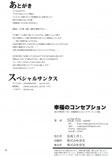 (C86) [Ranshi to Kimi to. (santa)] Koufuku no Conception | Happy Conception (Amagami) [English] [Doujin-Moe] - page 25