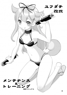 [Blue Metal (Masakichi)] Yuudachi Kai Ni Maintenance & Training Saishin Manual (Kantai Collection -KanColle-) [Digital] - page 2