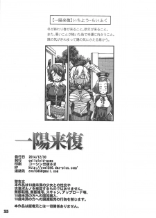 (C86) [CELLULOID-ACME (Chiba Toshirou)] Ichiyouraifuku | Fortuitous Turn of Events (Kantai Collection -KanColle-) [English] {doujin-moe.us} - page 23