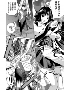 [MAKI] Kegare Yashiro no Otometachi [Digital] - page 7