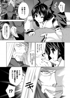 [MAKI] Kegare Yashiro no Otometachi [Digital] - page 6