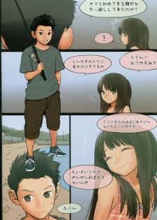 (C87) [Mieow (Rustle)] Little Girl 10 - page 7