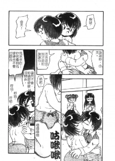 [DASH] Omutsu Shoujo [Chinese] - page 21