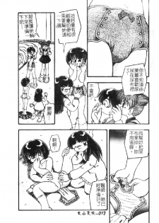 [DASH] Omutsu Shoujo [Chinese] - page 15