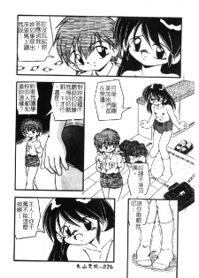 [DASH] Omutsu Shoujo [Chinese] - page 29