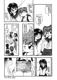 [DASH] Omutsu Shoujo [Chinese] - page 26