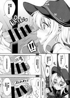 (C87) [Nanatsugumi (Nanamiya Tsugumi)] Akatsuki-gata Collection Yasen (Kantai Collection -KanColle-) [Chinese] [樱丘汉化组] - page 8