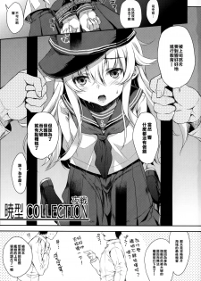 (C87) [Nanatsugumi (Nanamiya Tsugumi)] Akatsuki-gata Collection Yasen (Kantai Collection -KanColle-) [Chinese] [樱丘汉化组] - page 4