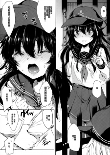 (C87) [Nanatsugumi (Nanamiya Tsugumi)] Akatsuki-gata Collection Yasen (Kantai Collection -KanColle-) [Chinese] [樱丘汉化组] - page 12