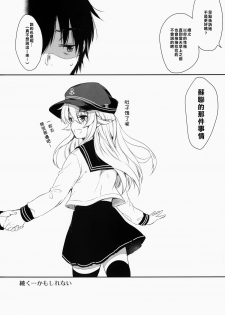 (C87) [Nanatsugumi (Nanamiya Tsugumi)] Akatsuki-gata Collection Yasen (Kantai Collection -KanColle-) [Chinese] [樱丘汉化组] - page 23