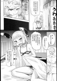 (C85) [D-baird (BeNantoka)] Dere-kumo (Kantai Collection -KanColle-) [Chinese] [silent_aoi个人汉化] - page 9