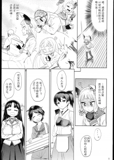 (C85) [D-baird (BeNantoka)] Dere-kumo (Kantai Collection -KanColle-) [Chinese] [silent_aoi个人汉化] - page 6