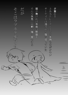 Love in the hotel Hoteru de ai (original) (complete) - page 13
