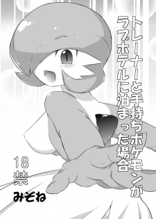 Love in the hotel Hoteru de ai (original) (complete) - page 1