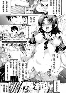 [Ashimoto☆Yoika] Tonarigumi ~Haramaserare tari Haramase tari~ (Bessatsu Comic Unreal - Joushiki ga Eroi Ijou na Sekai Vol. 1) [Chinese] [魔狼汉化] [Digital] - page 2