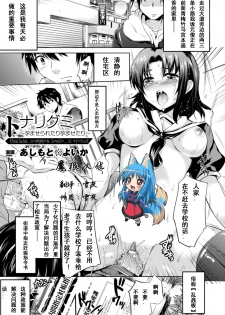 [Ashimoto☆Yoika] Tonarigumi ~Haramaserare tari Haramase tari~ (Bessatsu Comic Unreal - Joushiki ga Eroi Ijou na Sekai Vol. 1) [Chinese] [魔狼汉化] [Digital] - page 1