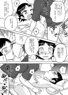 [Calpis Koubou] Nani mo Shiranai Shoujo o Heya ni Tsurekon de ◯◯ [Digital] - page 18