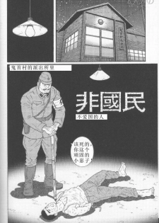 [Tagame Gengoroh] Hikokumin [Chinese] [KKND汉化] - page 2