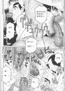 [Tagame Gengoroh] Hikokumin [Chinese] [KKND汉化] - page 18