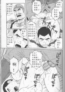 [Tagame Gengoroh] Hikokumin [Chinese] [KKND汉化] - page 5