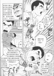[Tagame Gengoroh] Hikokumin [Chinese] [KKND汉化] - page 14