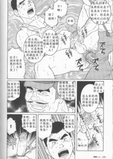 [Tagame Gengoroh] Hikokumin [Chinese] [KKND汉化] - page 6