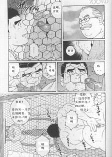 [Tagame Gengoroh] Hikokumin [Chinese] [KKND汉化] - page 23