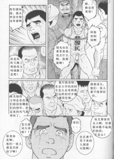 [Tagame Gengoroh] Hikokumin [Chinese] [KKND汉化] - page 13
