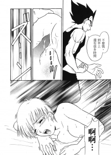 [Shima Sanmei] Dragon Pearl 01 [chinese] - page 47