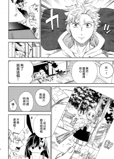 (COMITIA108) [goo-paaa (Ocha)] Yojo-han Bunny Part 2 [Chinese] [Genesis漢化] - page 46
