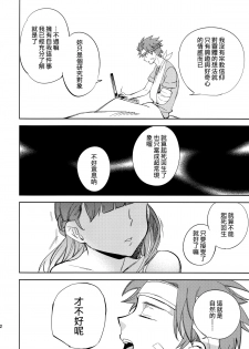 (COMITIA108) [goo-paaa (Ocha)] Yojo-han Bunny Part 2 [Chinese] [Genesis漢化] - page 42