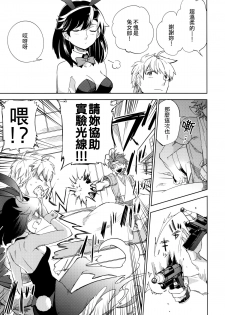 (COMITIA108) [goo-paaa (Ocha)] Yojo-han Bunny Part 2 [Chinese] [Genesis漢化] - page 9