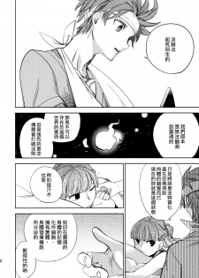 (COMITIA108) [goo-paaa (Ocha)] Yojo-han Bunny Part 2 [Chinese] [Genesis漢化] - page 40