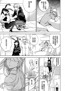 (COMITIA108) [goo-paaa (Ocha)] Yojo-han Bunny Part 2 [Chinese] [Genesis漢化] - page 11