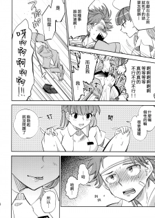 (COMITIA108) [goo-paaa (Ocha)] Yojo-han Bunny Part 2 [Chinese] [Genesis漢化] - page 26
