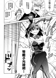 (COMITIA108) [goo-paaa (Ocha)] Yojo-han Bunny Part 2 [Chinese] [Genesis漢化] - page 10