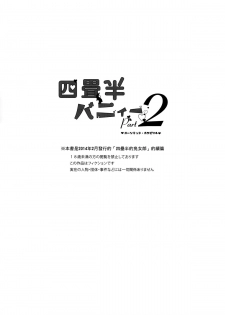 (COMITIA108) [goo-paaa (Ocha)] Yojo-han Bunny Part 2 [Chinese] [Genesis漢化] - page 3