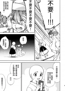 (COMITIA108) [goo-paaa (Ocha)] Yojo-han Bunny Part 2 [Chinese] [Genesis漢化] - page 49