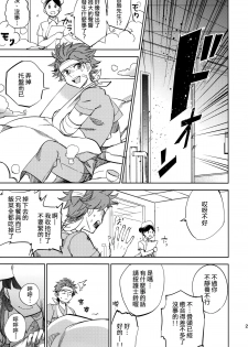 (COMITIA108) [goo-paaa (Ocha)] Yojo-han Bunny Part 2 [Chinese] [Genesis漢化] - page 23