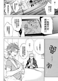 (COMITIA108) [goo-paaa (Ocha)] Yojo-han Bunny Part 2 [Chinese] [Genesis漢化] - page 6