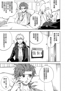 (COMITIA108) [goo-paaa (Ocha)] Yojo-han Bunny Part 2 [Chinese] [Genesis漢化] - page 7